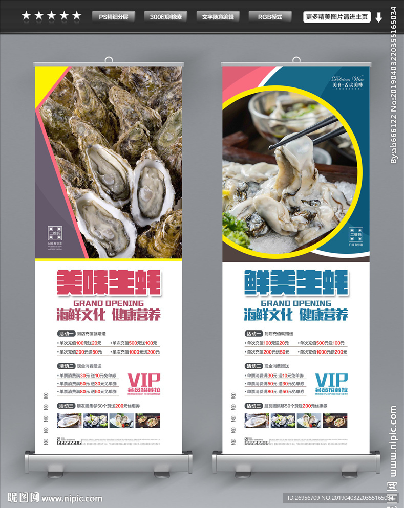 生蚝易拉宝