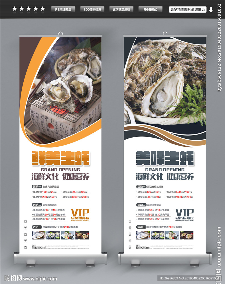 生蚝展架