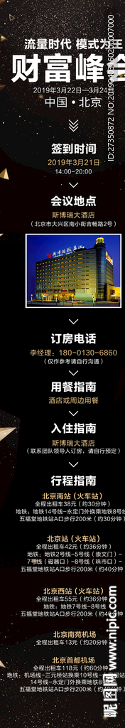 会议流程海报