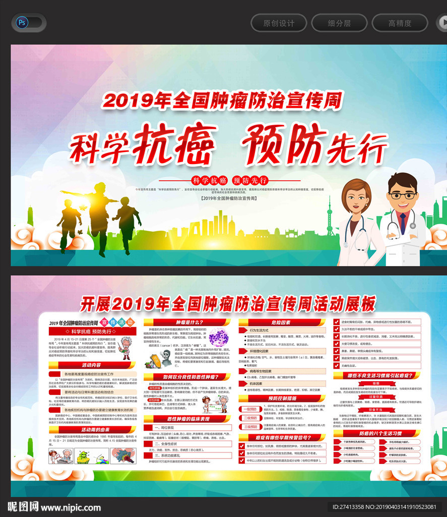 肿瘤防治宣传周