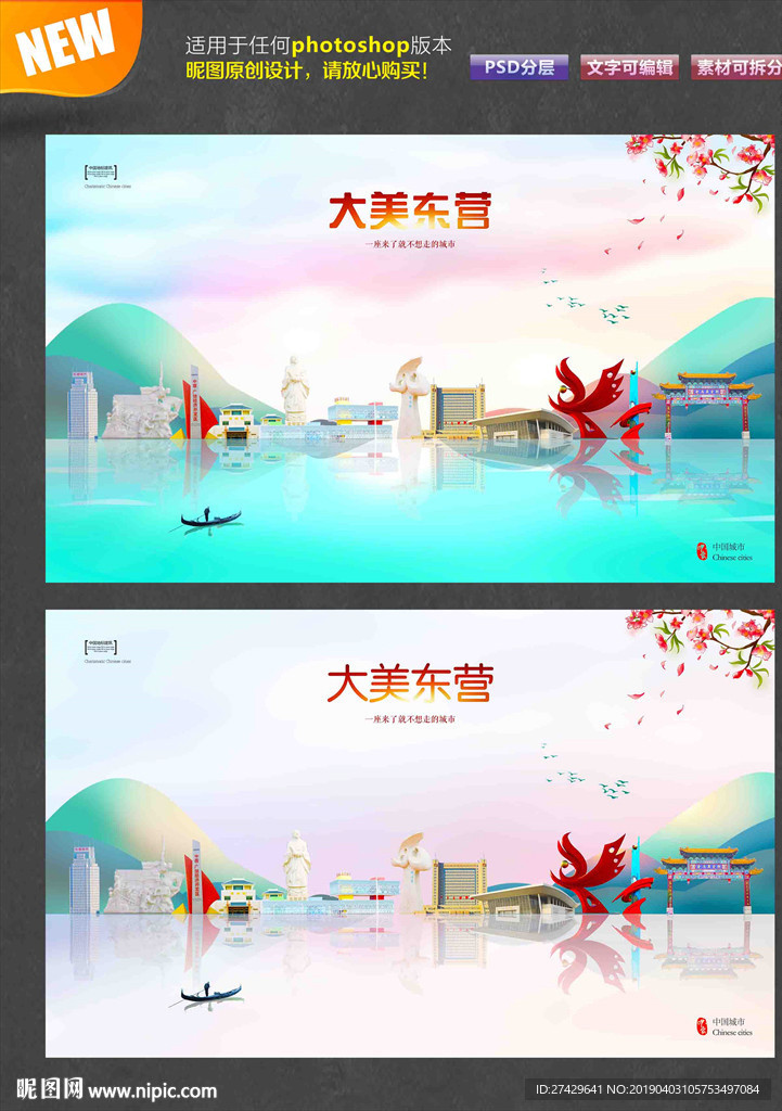 东营