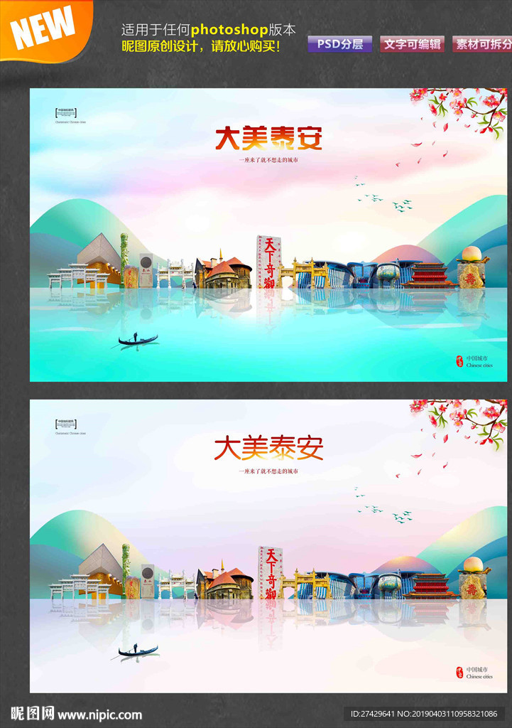 泰安