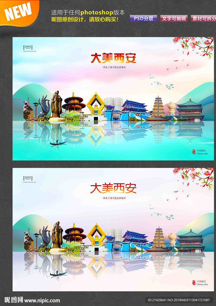 西安