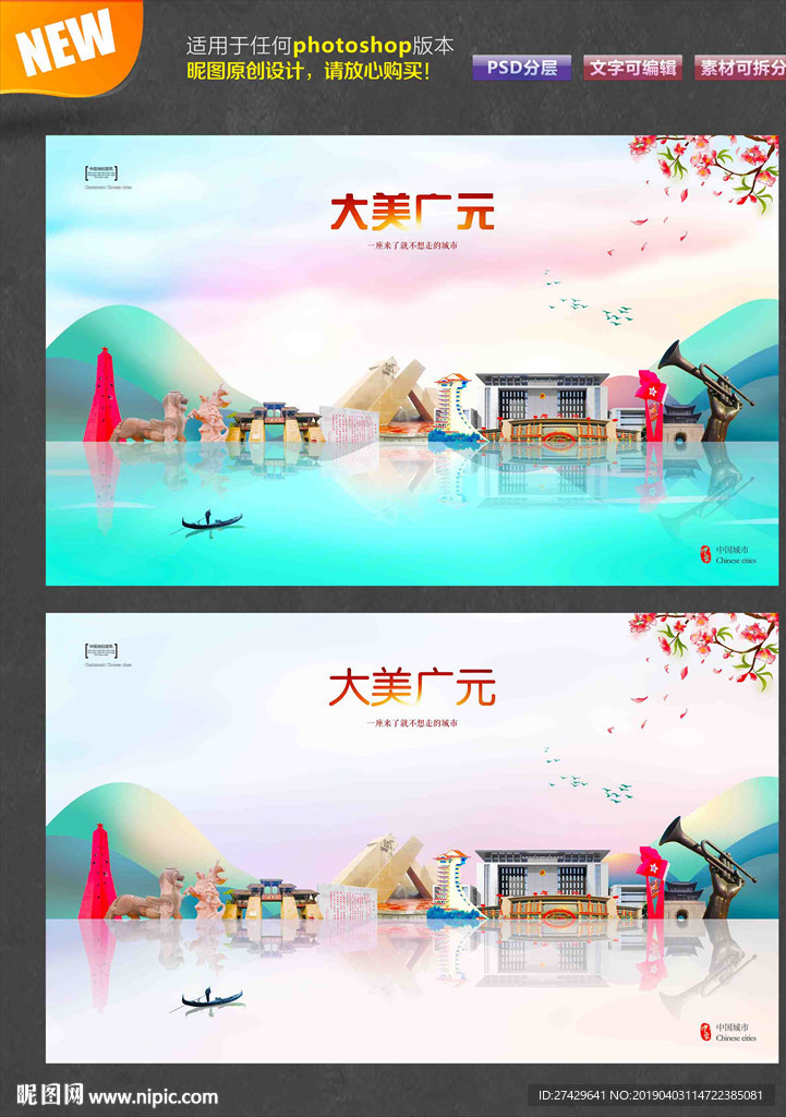 广元