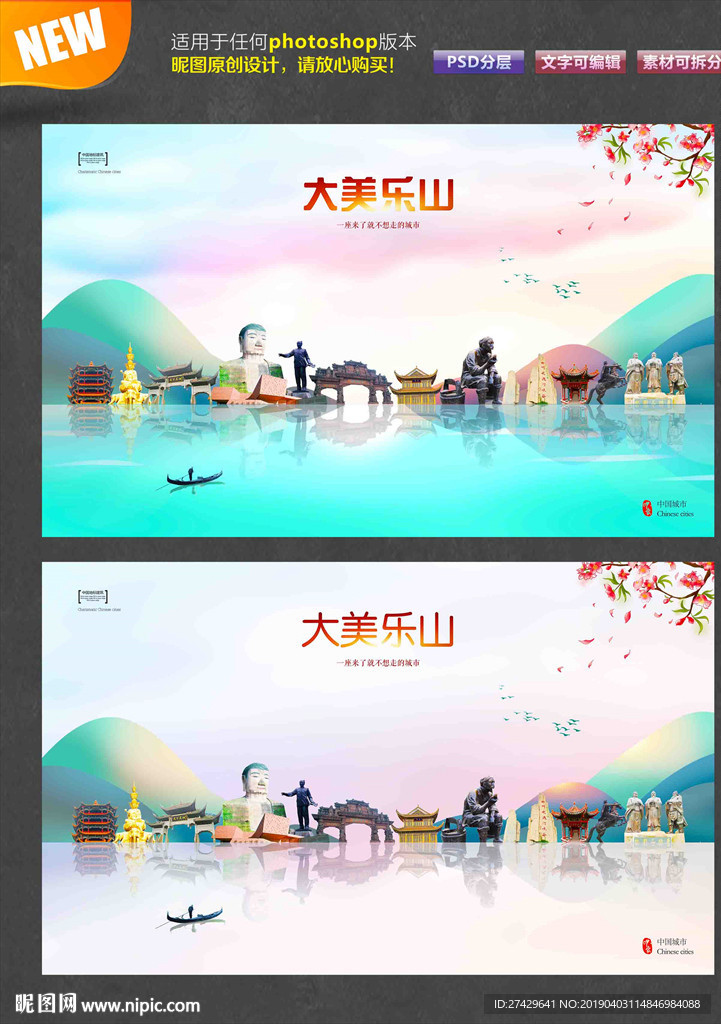 乐山