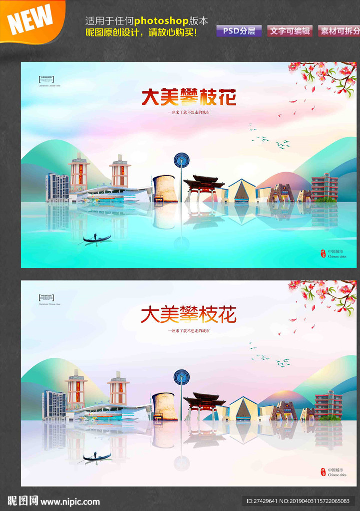 攀枝花