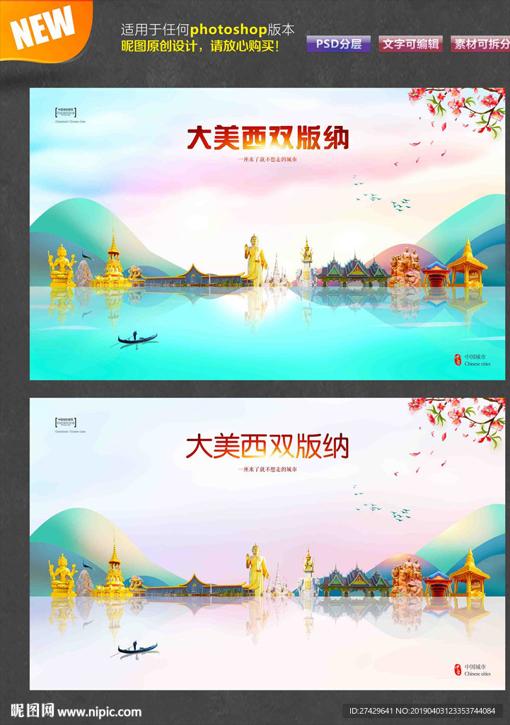 西双版纳