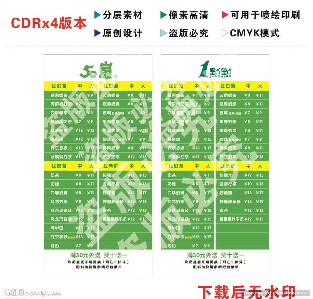 一点点、50岚奶茶菜单灯片