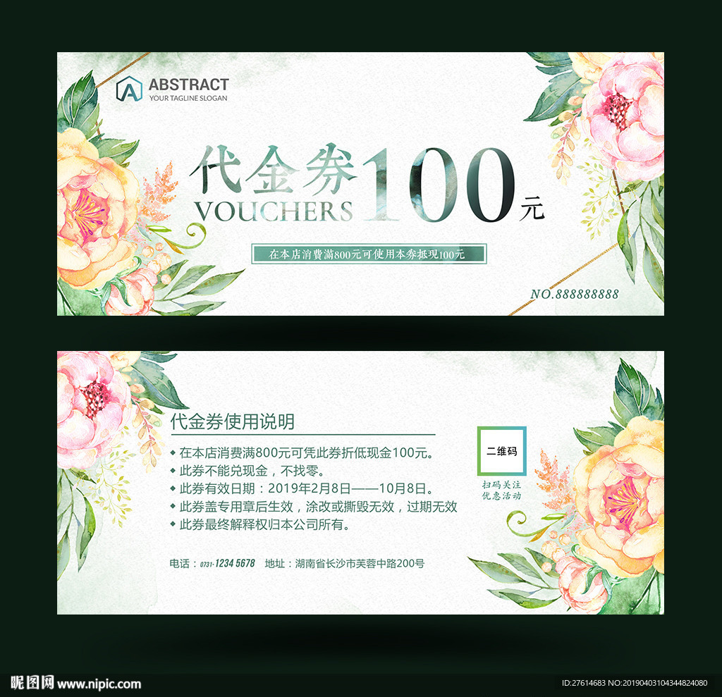 代金券