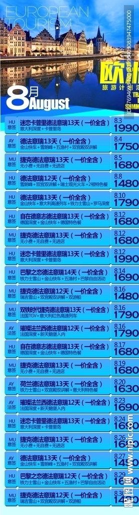 欧洲综合