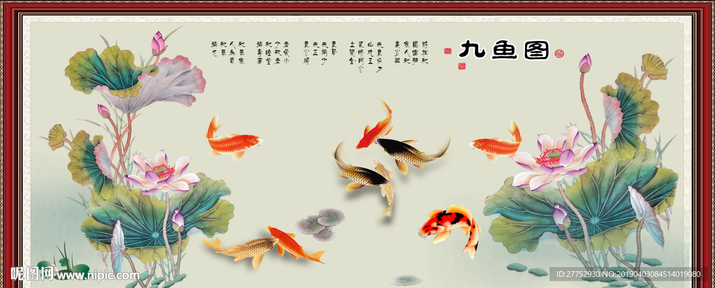 九鱼图