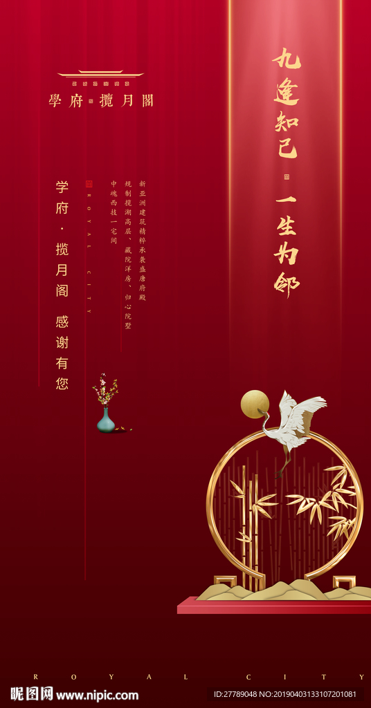 新中式地产