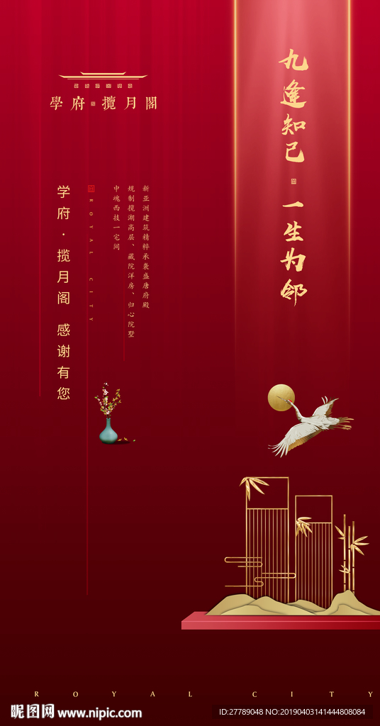 新中式地产