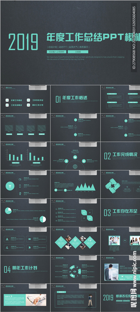 工作总结PPT