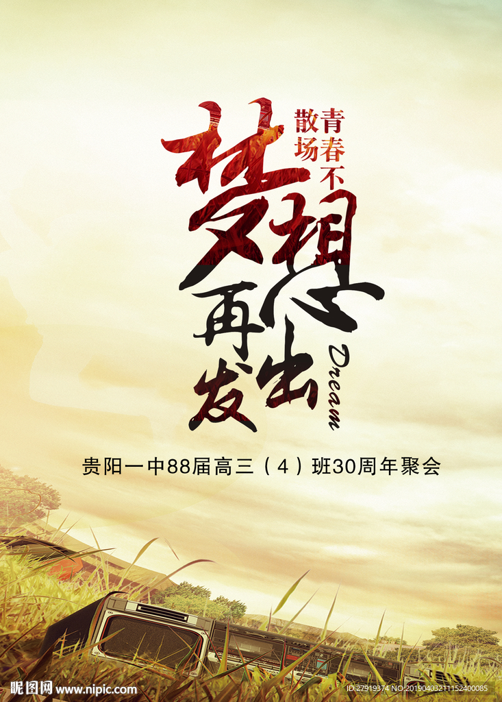 同学会