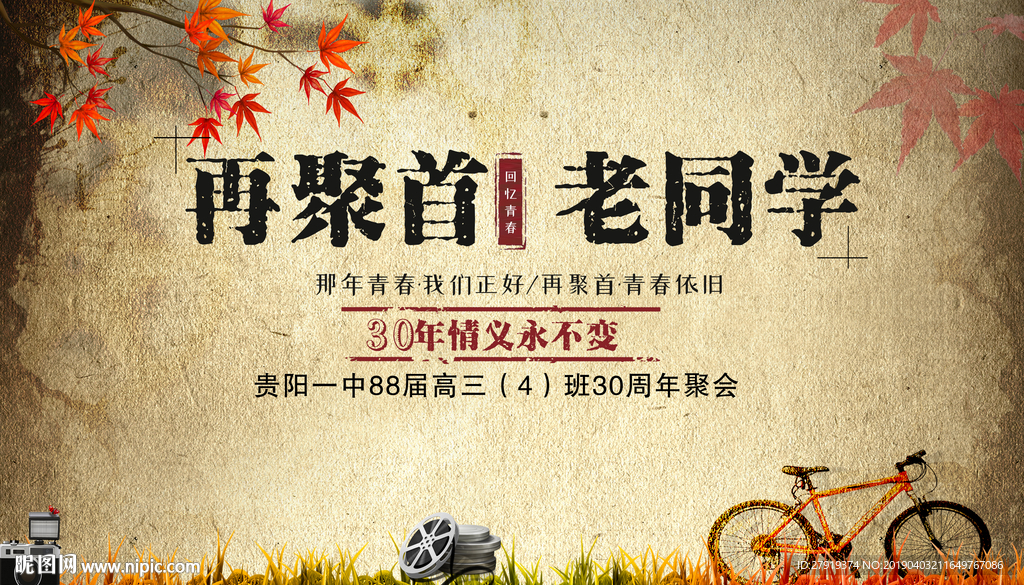 同学会