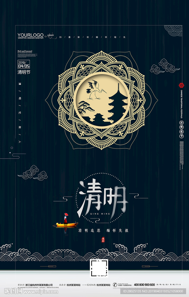 清明节海报
