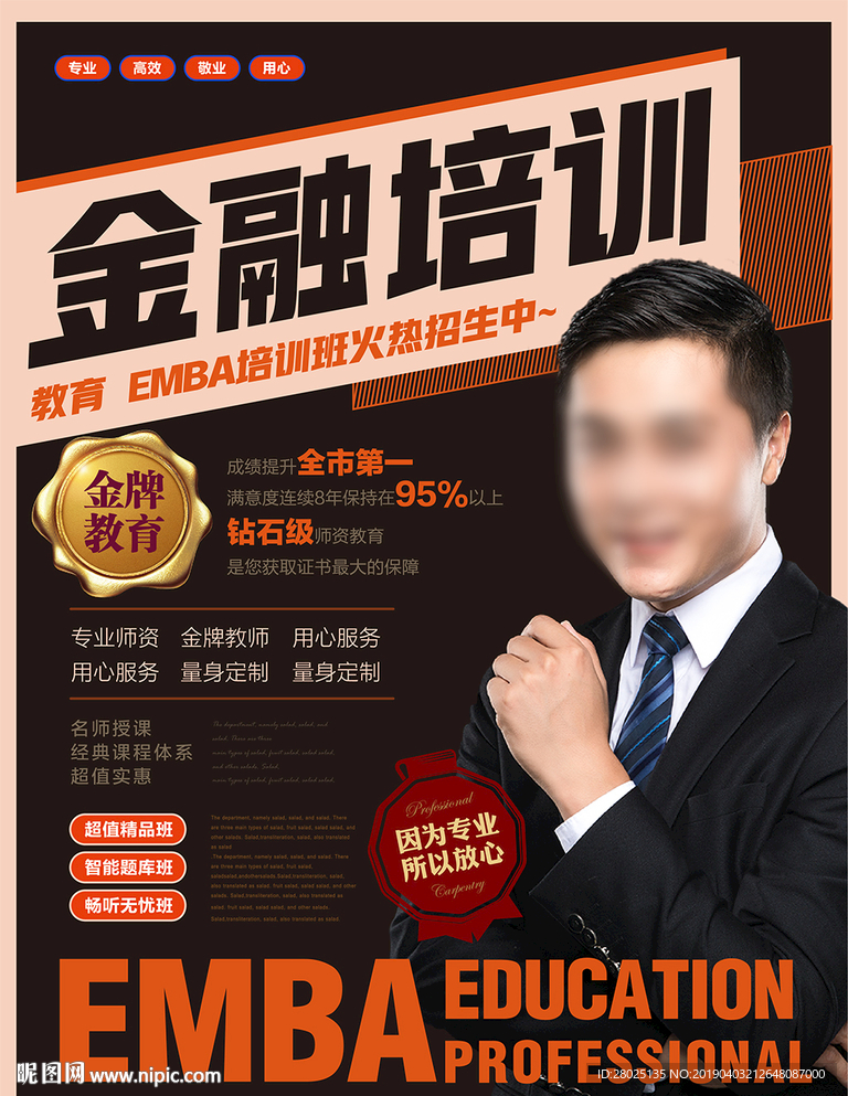 高端金融培训海报
