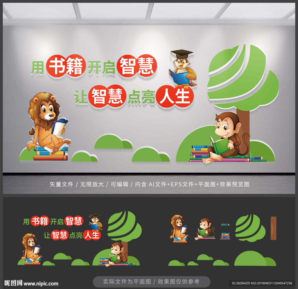 读书文化墙