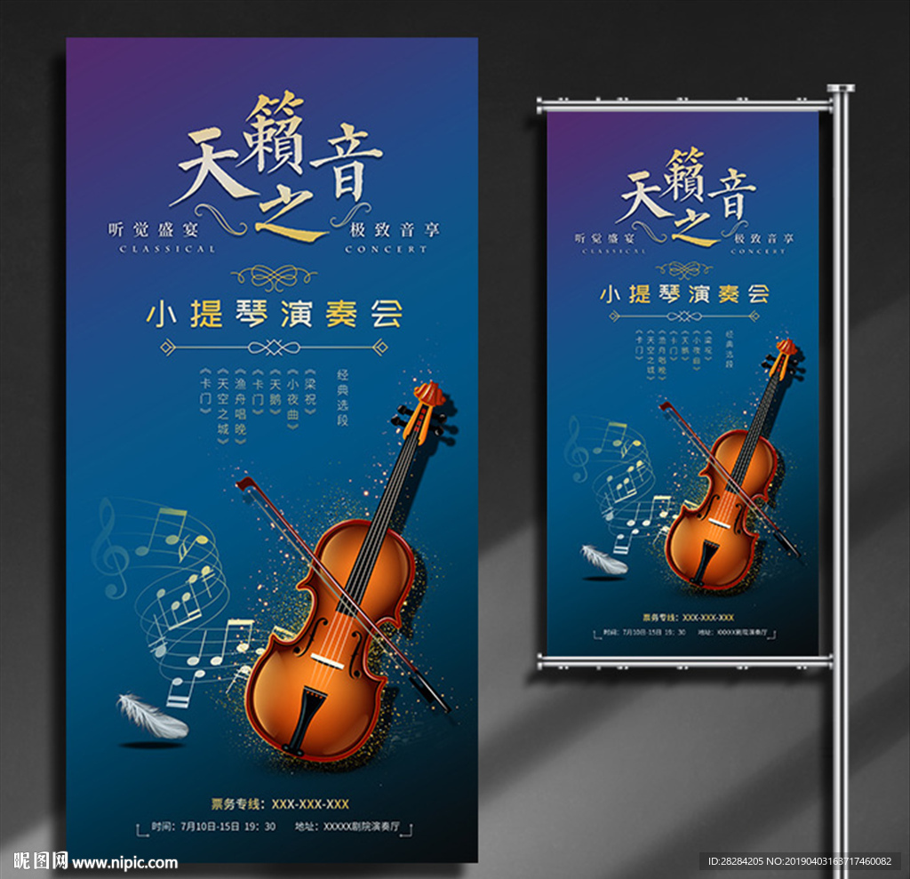 小提琴海报