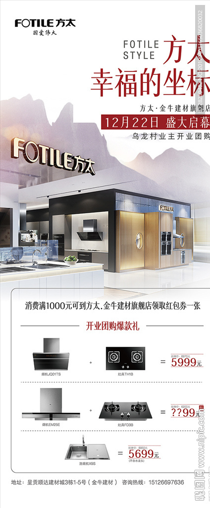 方太展架海报