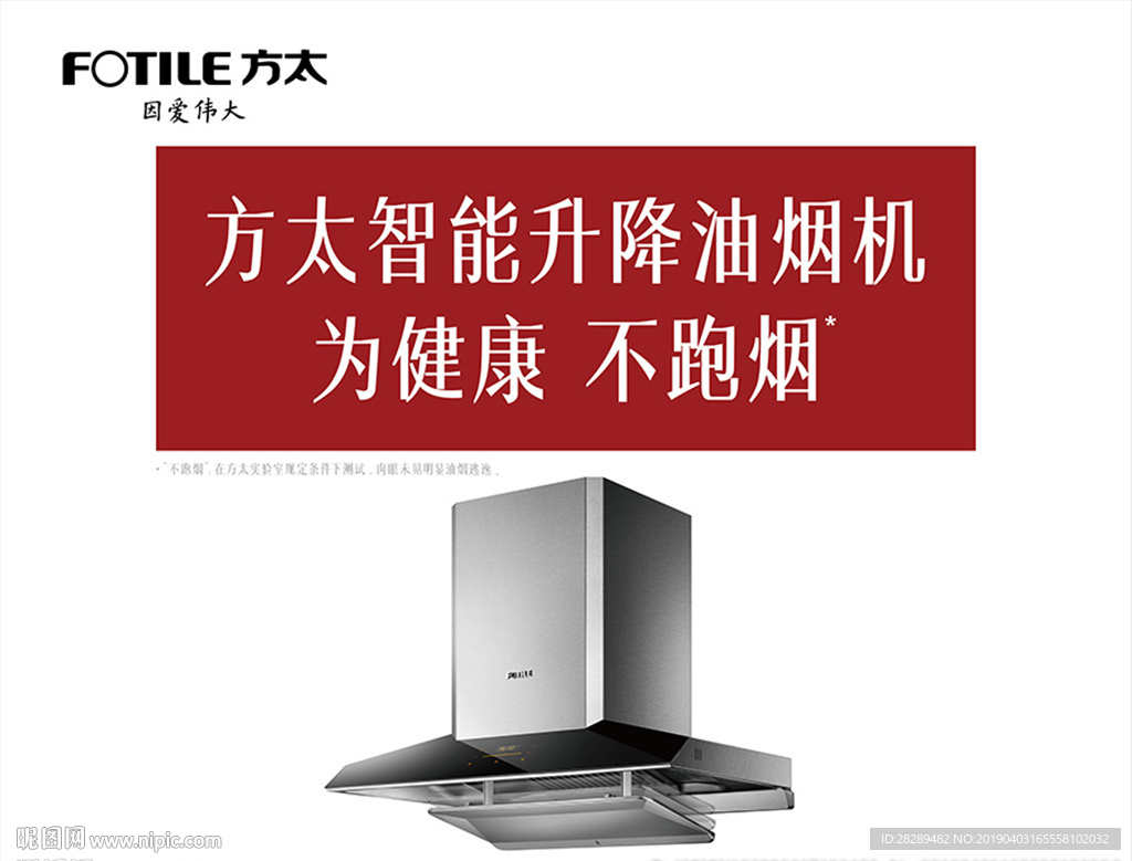 方太海报