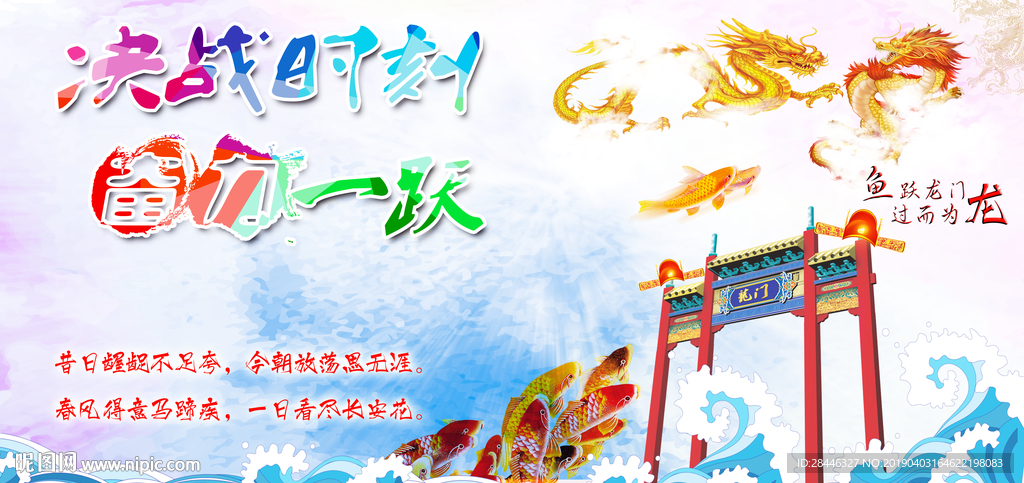 鲤鱼跃龙门