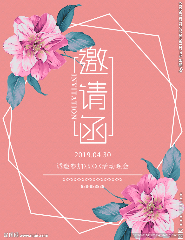 邀请函