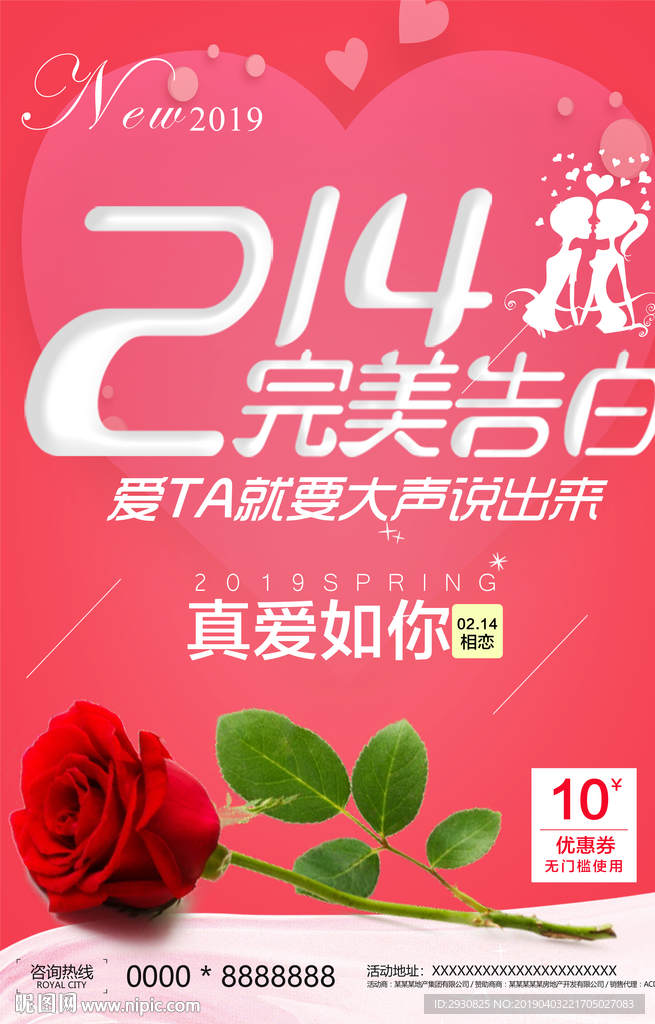 情人节