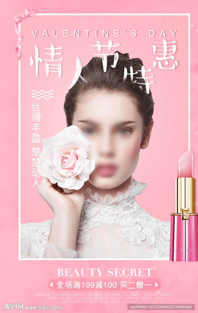 情人节
