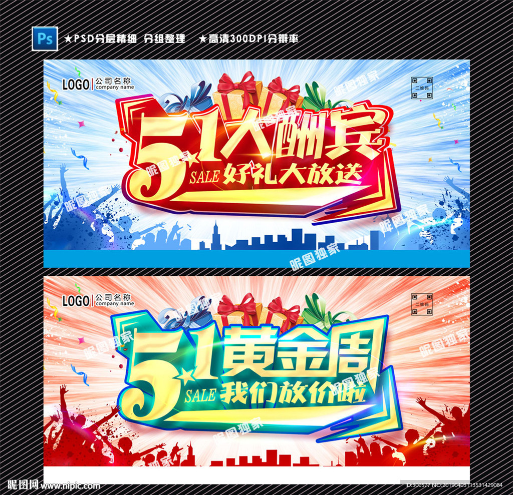 五一