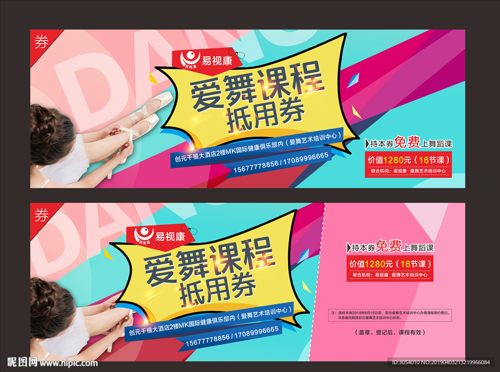 舞蹈抵用券