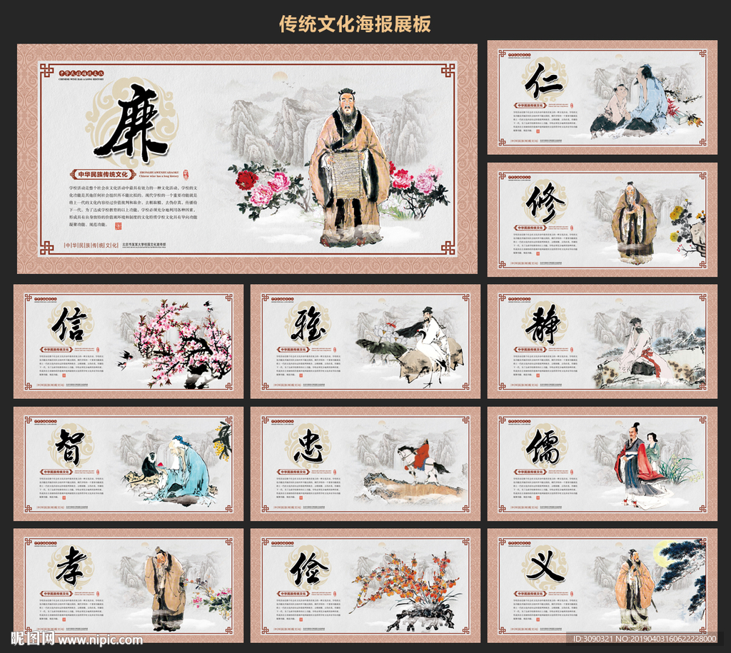 传统美德