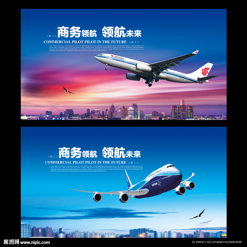 中国航空
