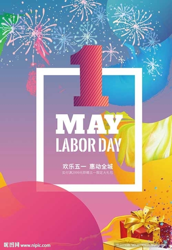 五一促销海报