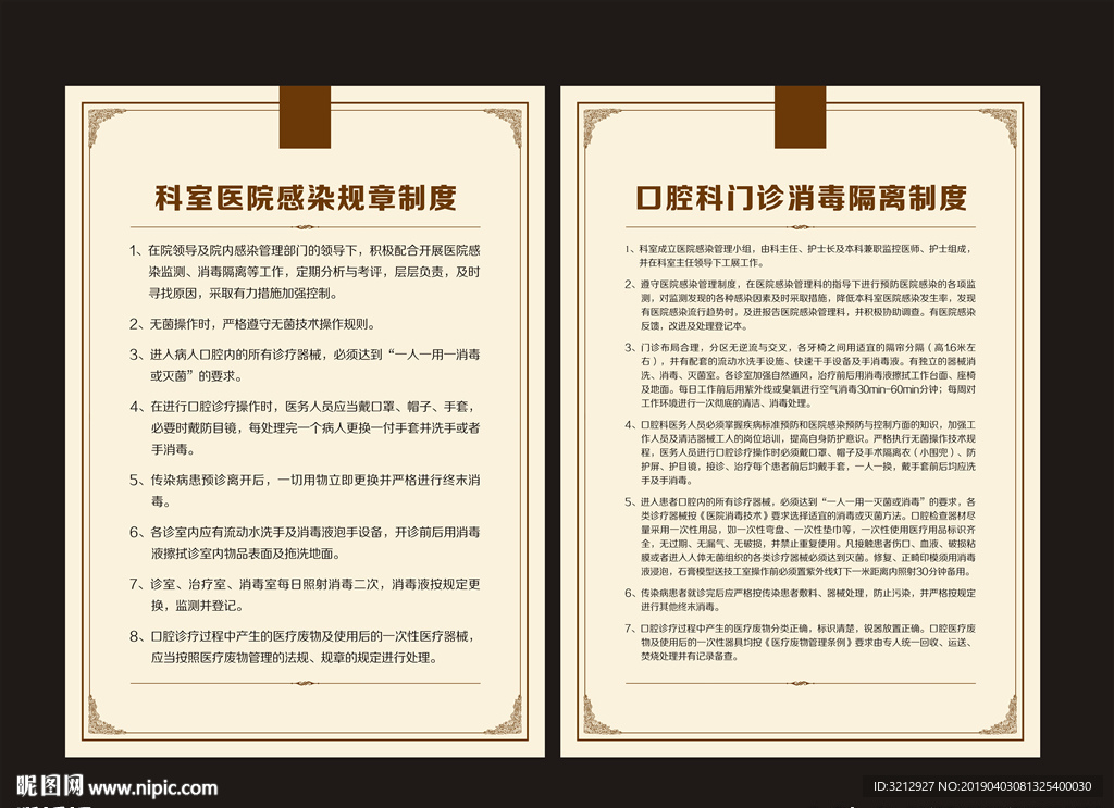 口腔科医疗制度