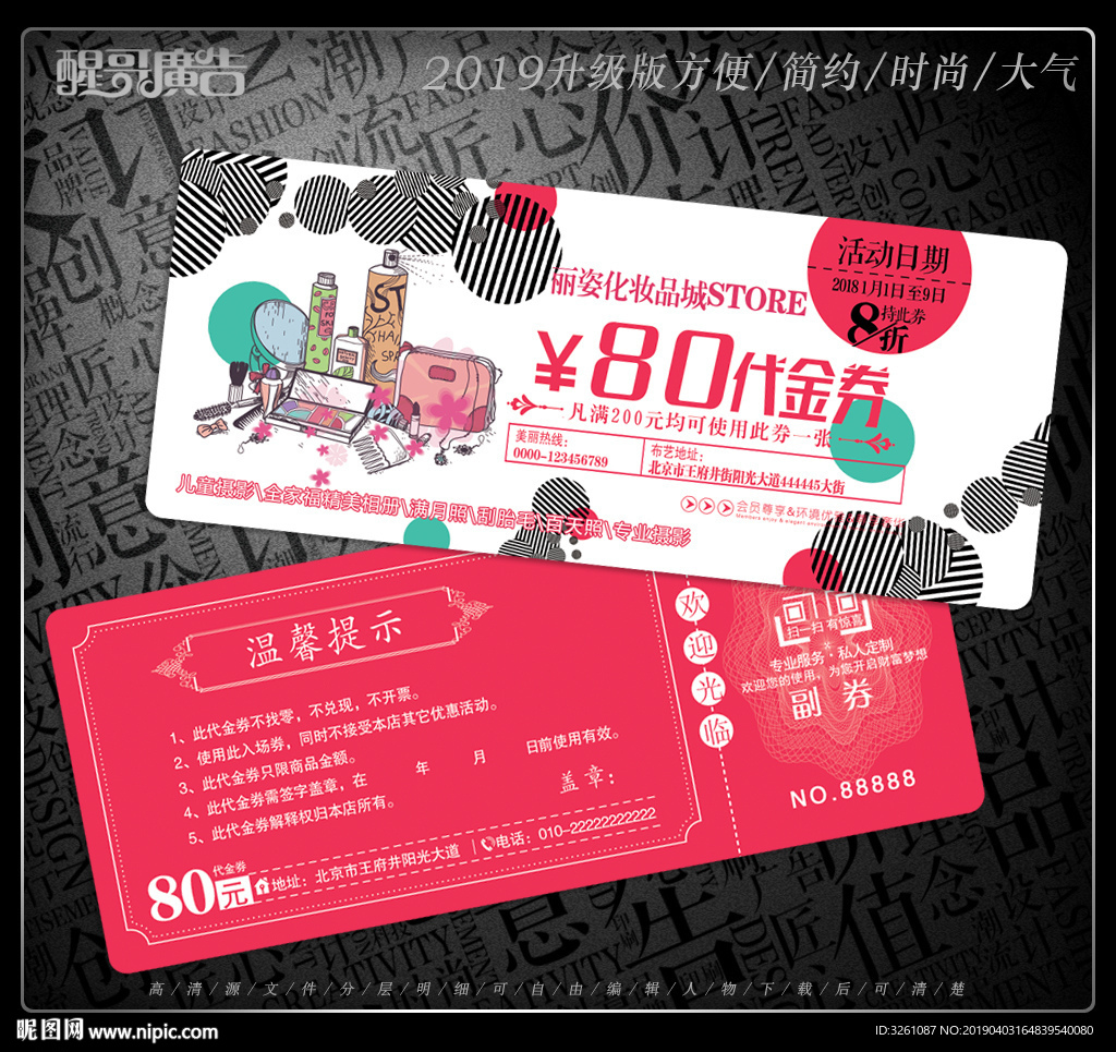 化妆品代金券