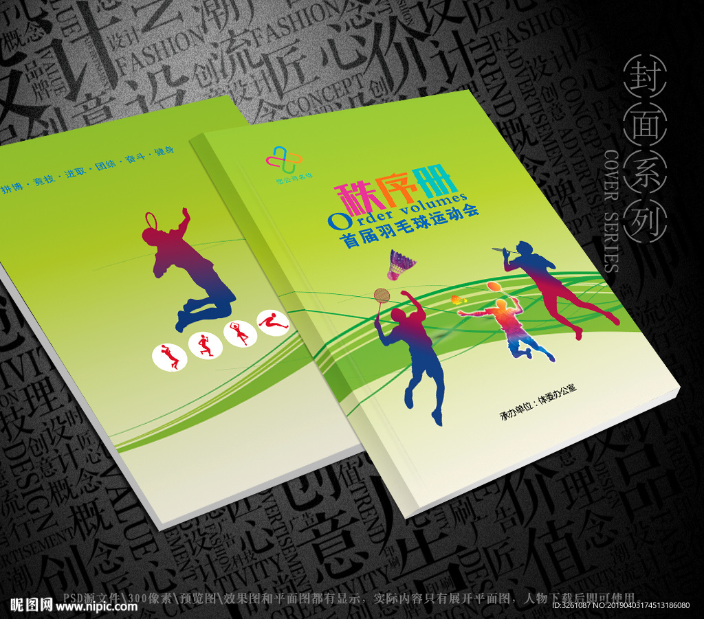 羽毛球封面
