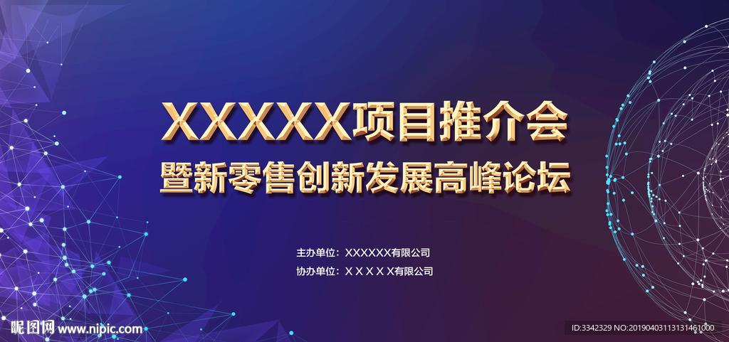 会议背景 科技素材