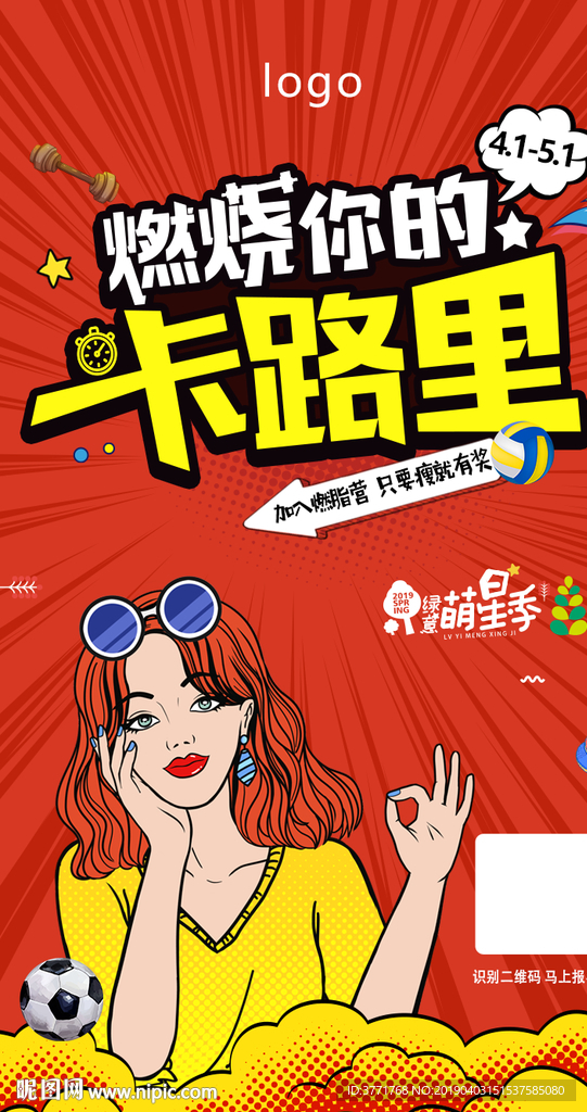 燃烧你的卡路里