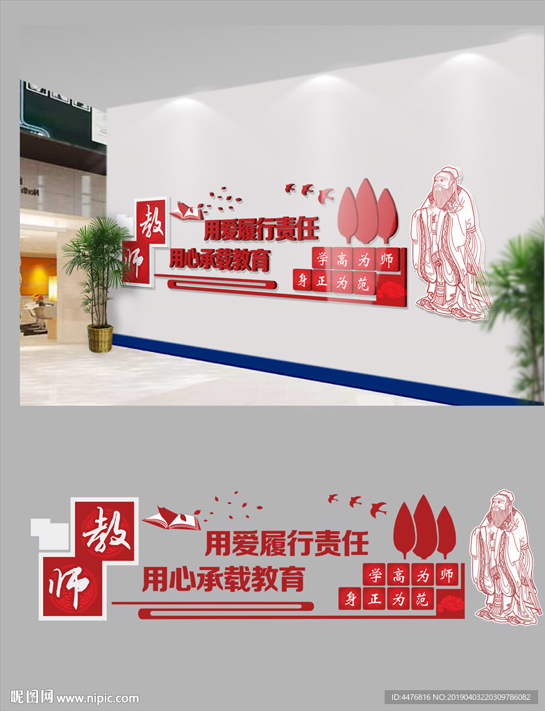 教师文化墙