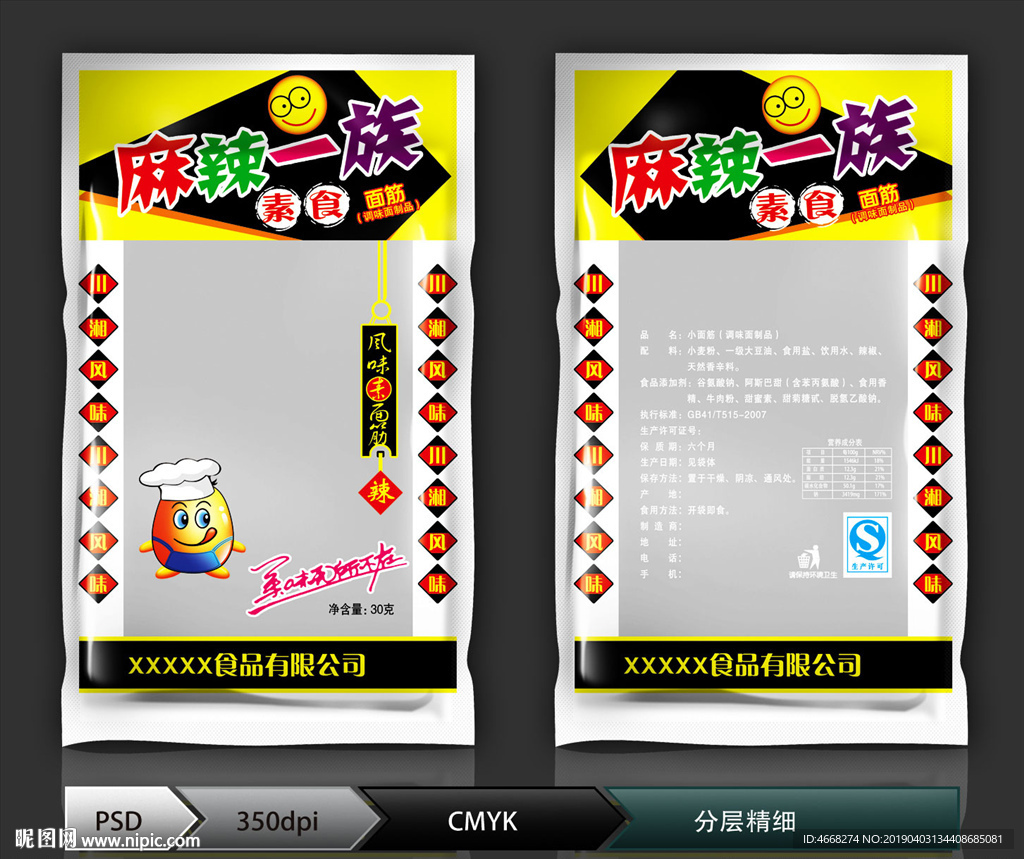 麻辣一族（展开图）