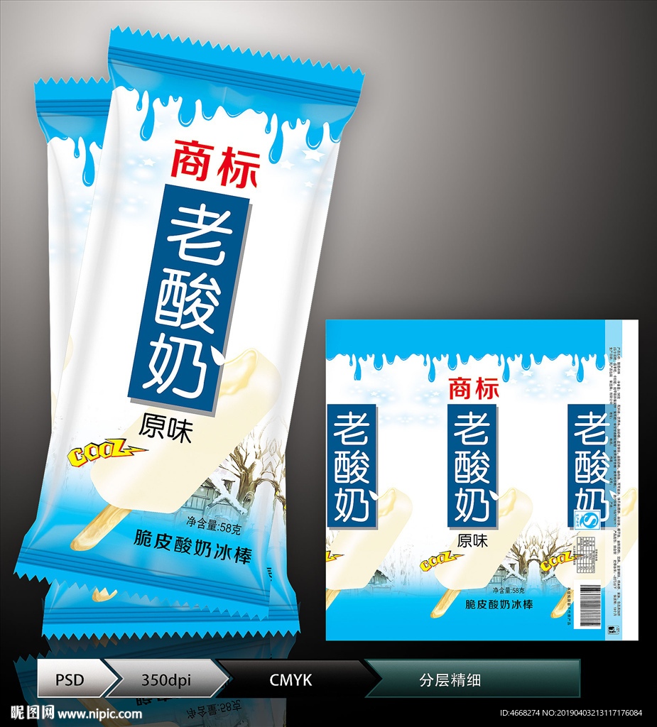 老酸奶雪糕(展开图)