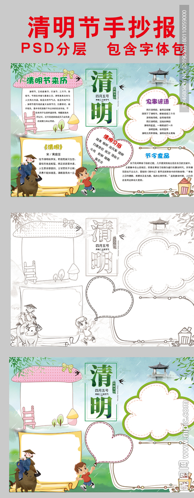 清明节手抄报电子小报