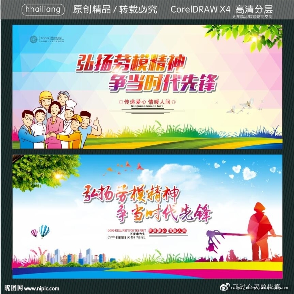 弘扬劳模精神 争当时代先锋