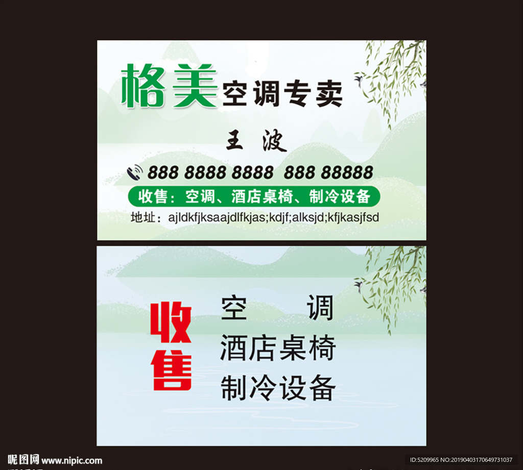 空调名片