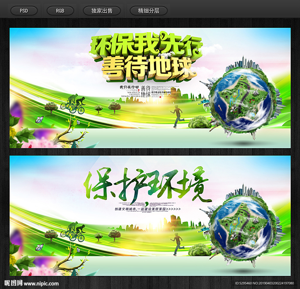 环保
