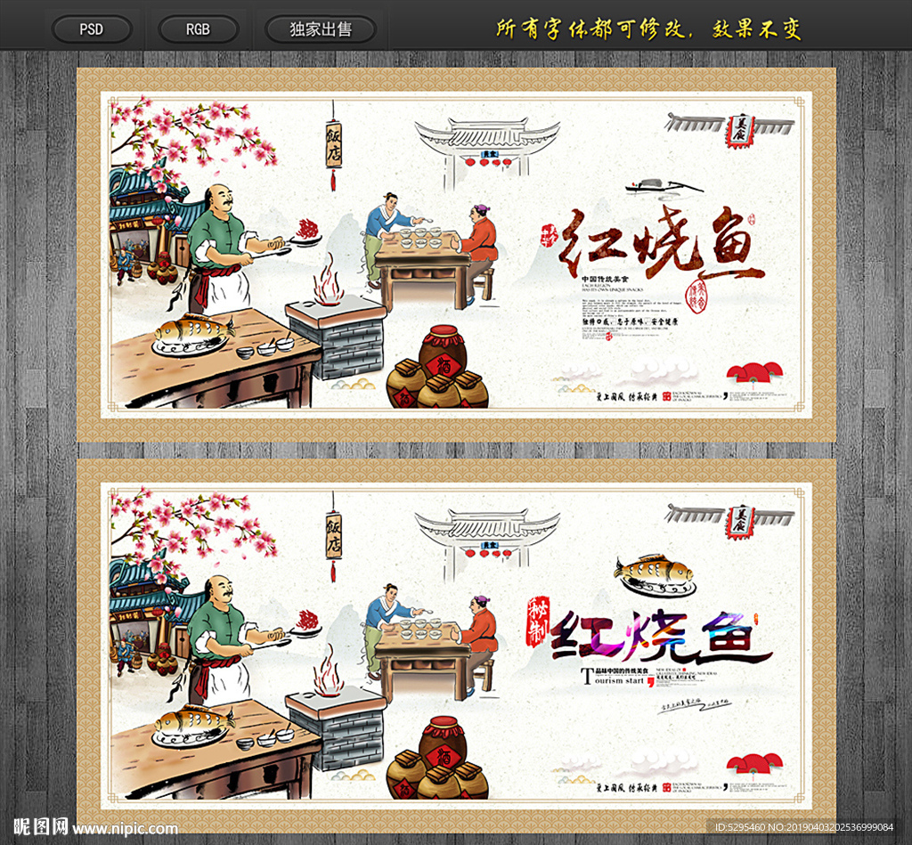 红烧鱼