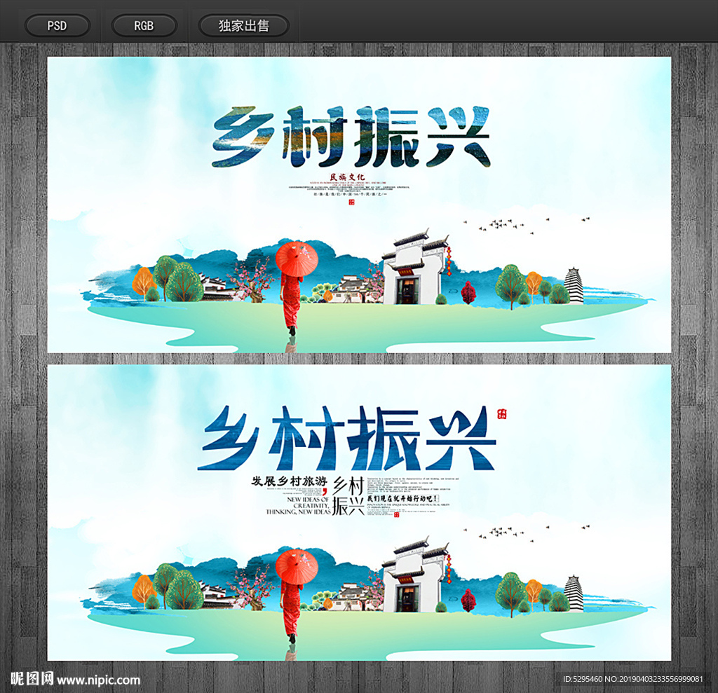 乡村振兴