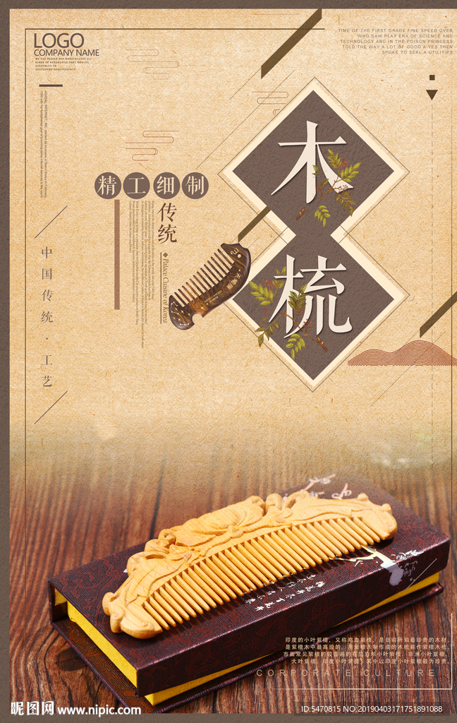 木梳海报